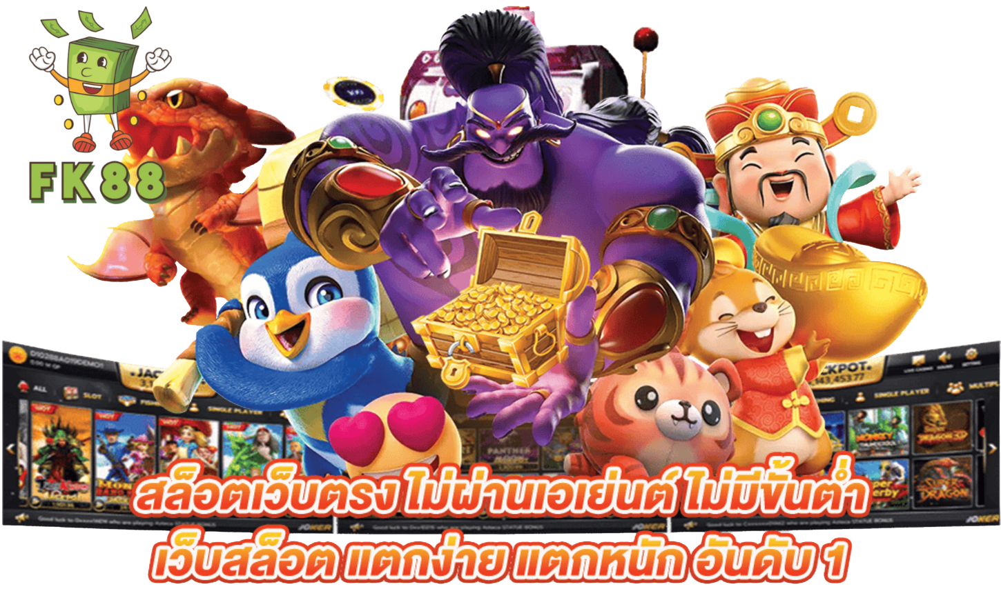 เว็บตรงไม่ผ่านเอเย่นต์-fk88